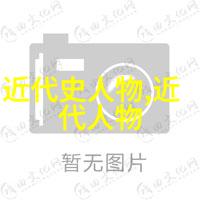 守护中华文化铸就辉煌历程记忆中的十个超凡之人