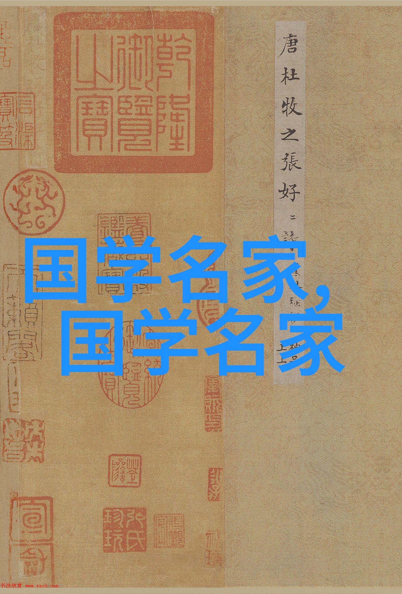 画卷中的传奇风流人物的当代篇章