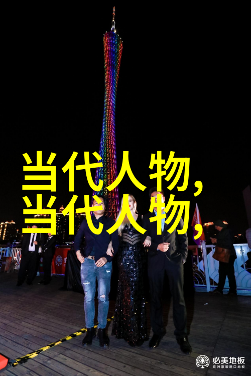 历史上一些著名人物-经典篇章卓越者们的足迹