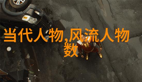 探秘历史巨星解读中国古代诗人李白的传奇一生