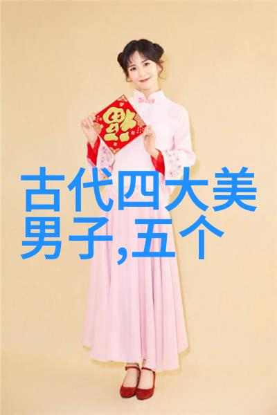 美丽传说我与王昭君的故事四大美人的柔情