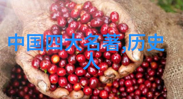 关于历史人物的资料我亲眼见证的历史巨星李白的传奇生活