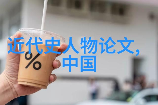 中国历史名人榜我和那些改变了中国的巨人们