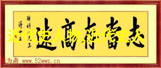 历史上的巨星他们的足迹与时代的印记