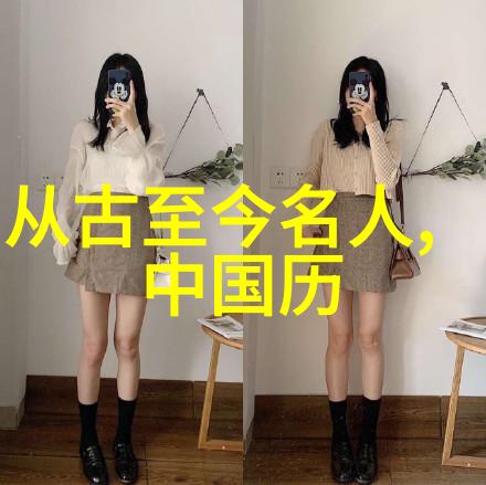 历史名人简介大全走进古今英雄的足迹