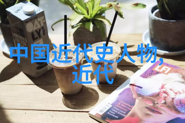 中国历史的三大巨人他们是谁