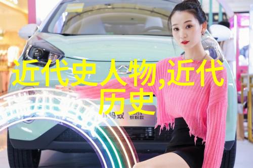 中国古代神话中的英雄与仙子
