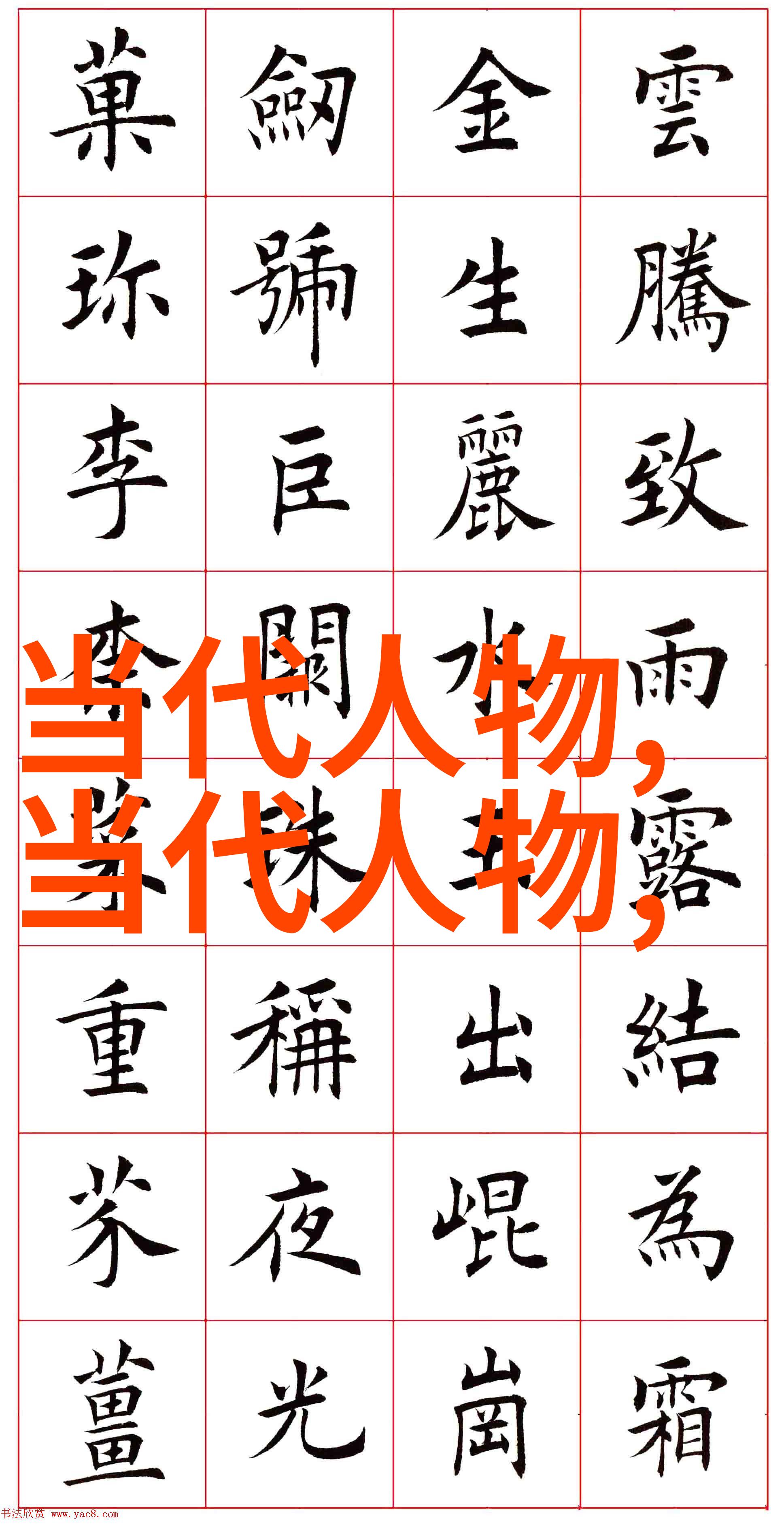 笑谈百杰中国历史上的那些让人拍案叫绝的名人趣事