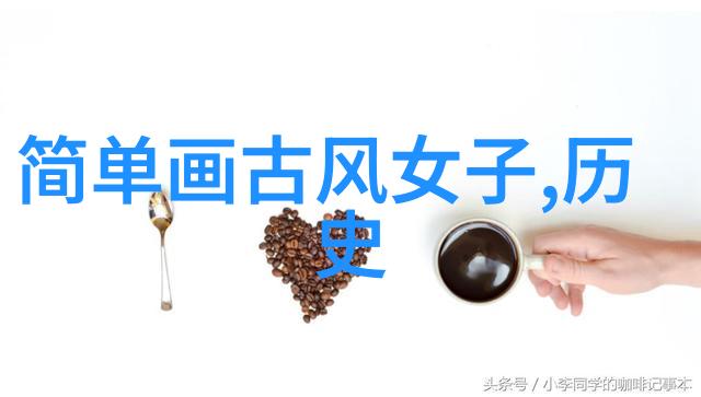 用笔触勾勒出过去英雄的轮廓写史人传的小技巧