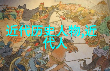 周穆王与孔子一段历史上的合作与友谊