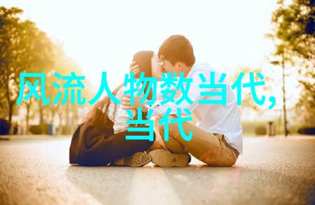 穿越时空的智者历史名人故事简介