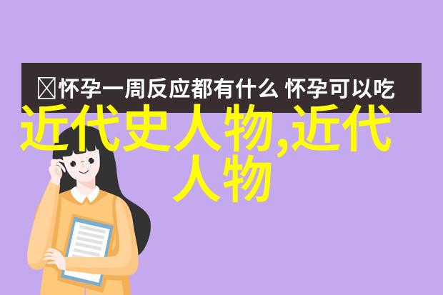 中国古代名人100名-探秘中华英杰中国古代100位杰出人物的故事
