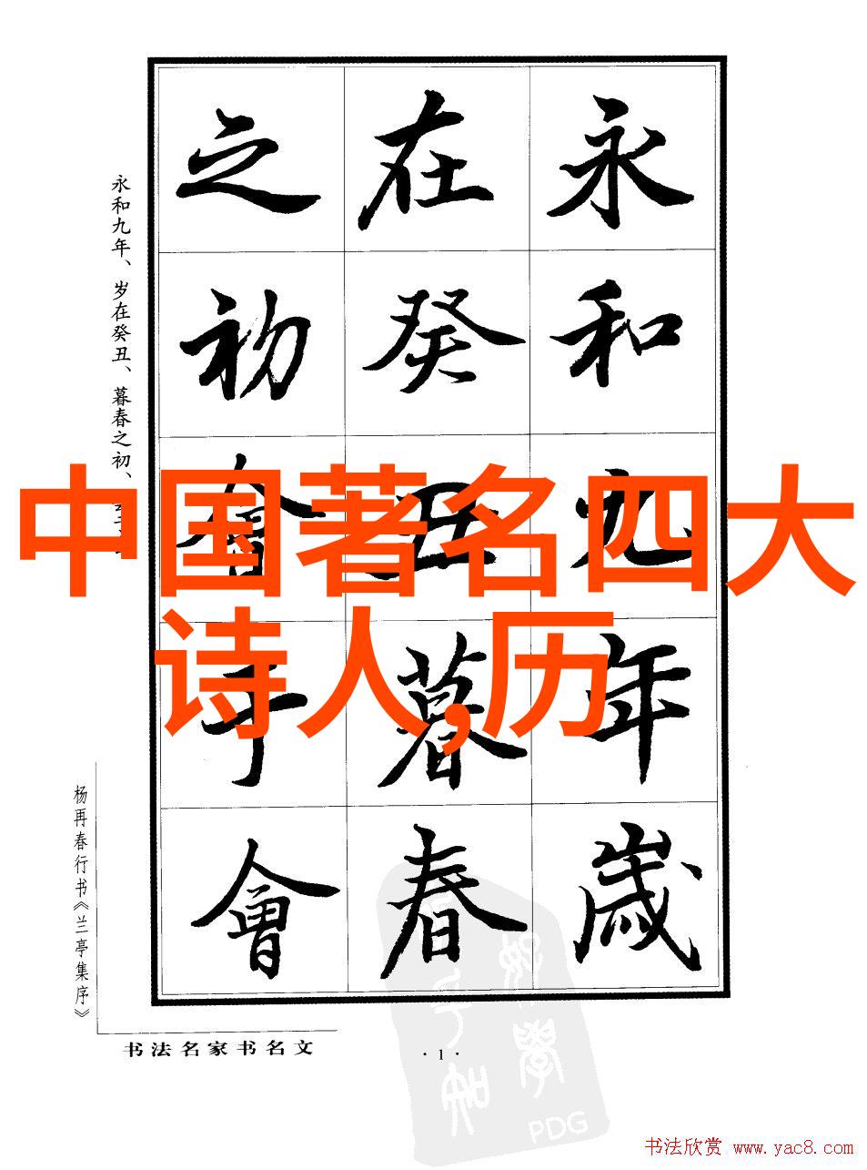 首美杜甫的诗中第一位美女