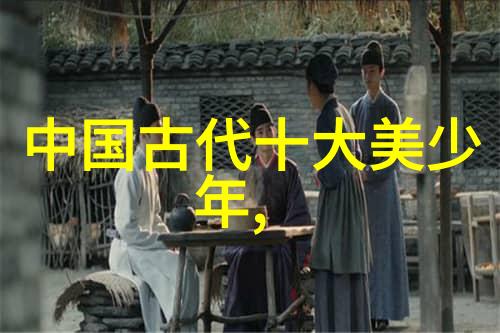 中国历史贡献最大人物排名揭秘中华文明的杰出代表