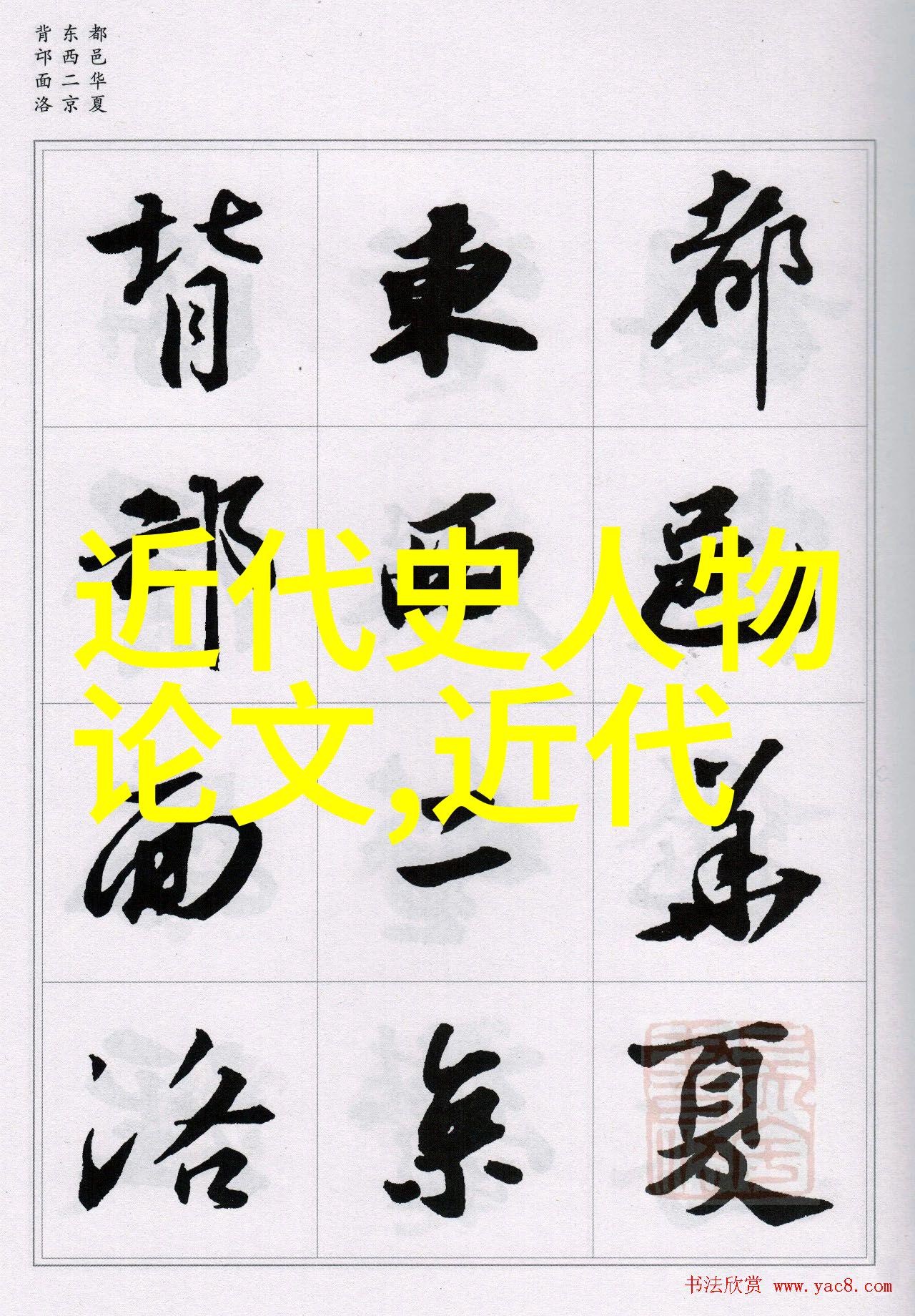 史上第一混搭重塑传统与现代的艺术探索