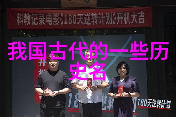 编织历史的线10大人物的传奇足迹