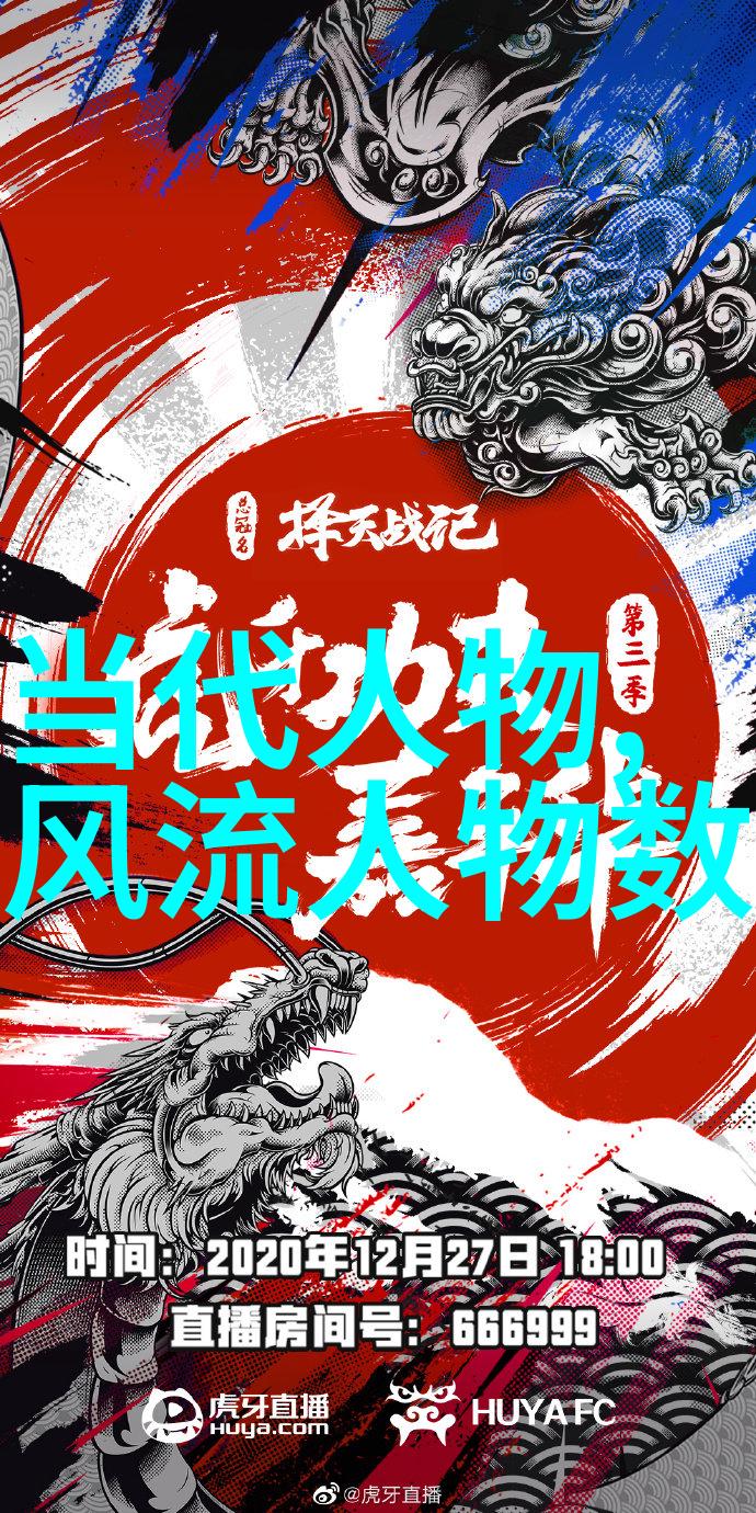 名人故事精选传奇生涯与人生历程
