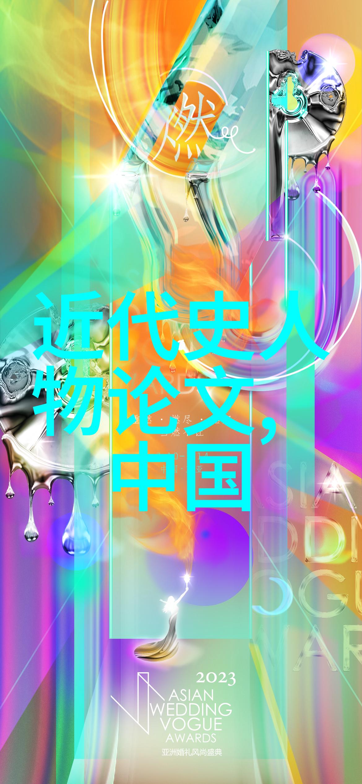 中国历史名人大全时间-穿越时光的巨匠中国历史名人的传奇岁月