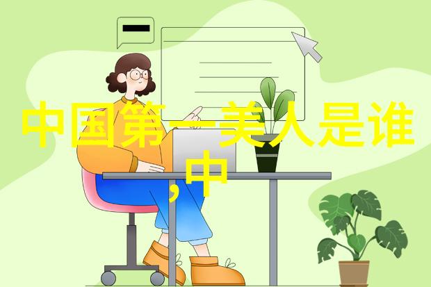 明末清初政治家的魏忠贤权力的阴谋与背叛