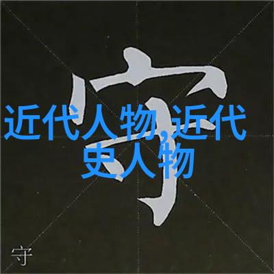 古代历史人物画像龙马精神的周穆王