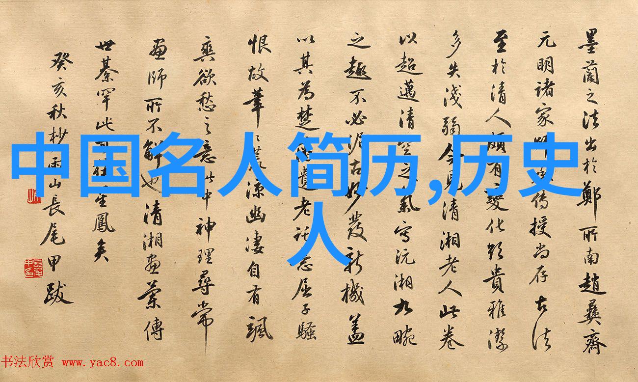 历史长河中的英雄与凡人探索历史上所有人物的故事与足迹