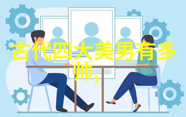 历史名人简介大全 - 悠久时光中的卓越篇章