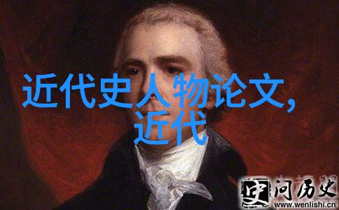 从五四运动到六神无主如何让近代史人物变身网络红人