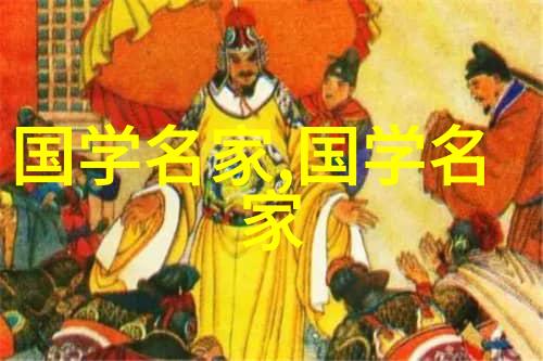 探索历史长河中的巨星名人简介大全的魅力