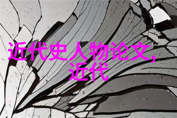 从古代帝王到现代网红中国历史人物的反差时尚之旅