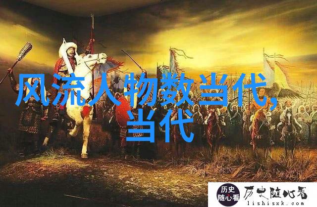 中国历史人物-揭秘中国七大伟人他们的故事与成就