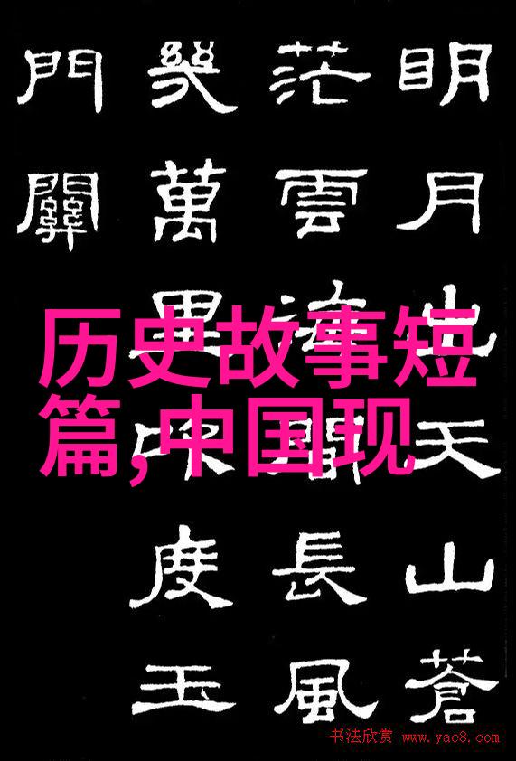 湖光披素练诗卷探究文徵明草书中的书法赏析与气质背后的数据驱动之美