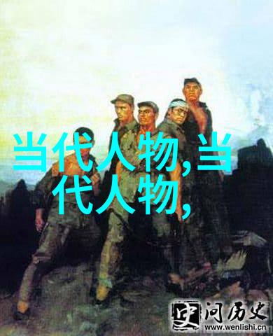 介绍历史人物200字-追忆往昔从历史的长河中寻访卓越之辈
