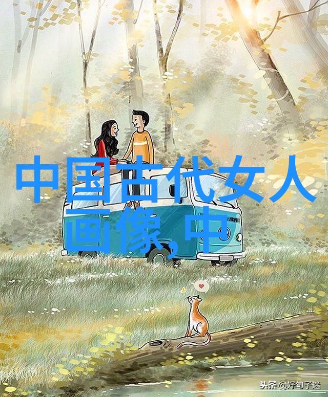 古今长河中的传奇征程十大历史故事的魅力探秘