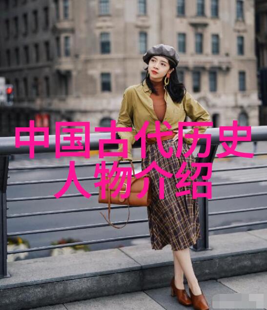 古今英雄传奇探索中国十大名人故事背后的历史与文化