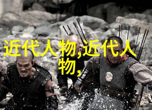 编织历史纽带影响中国历史100名人的传奇篇章