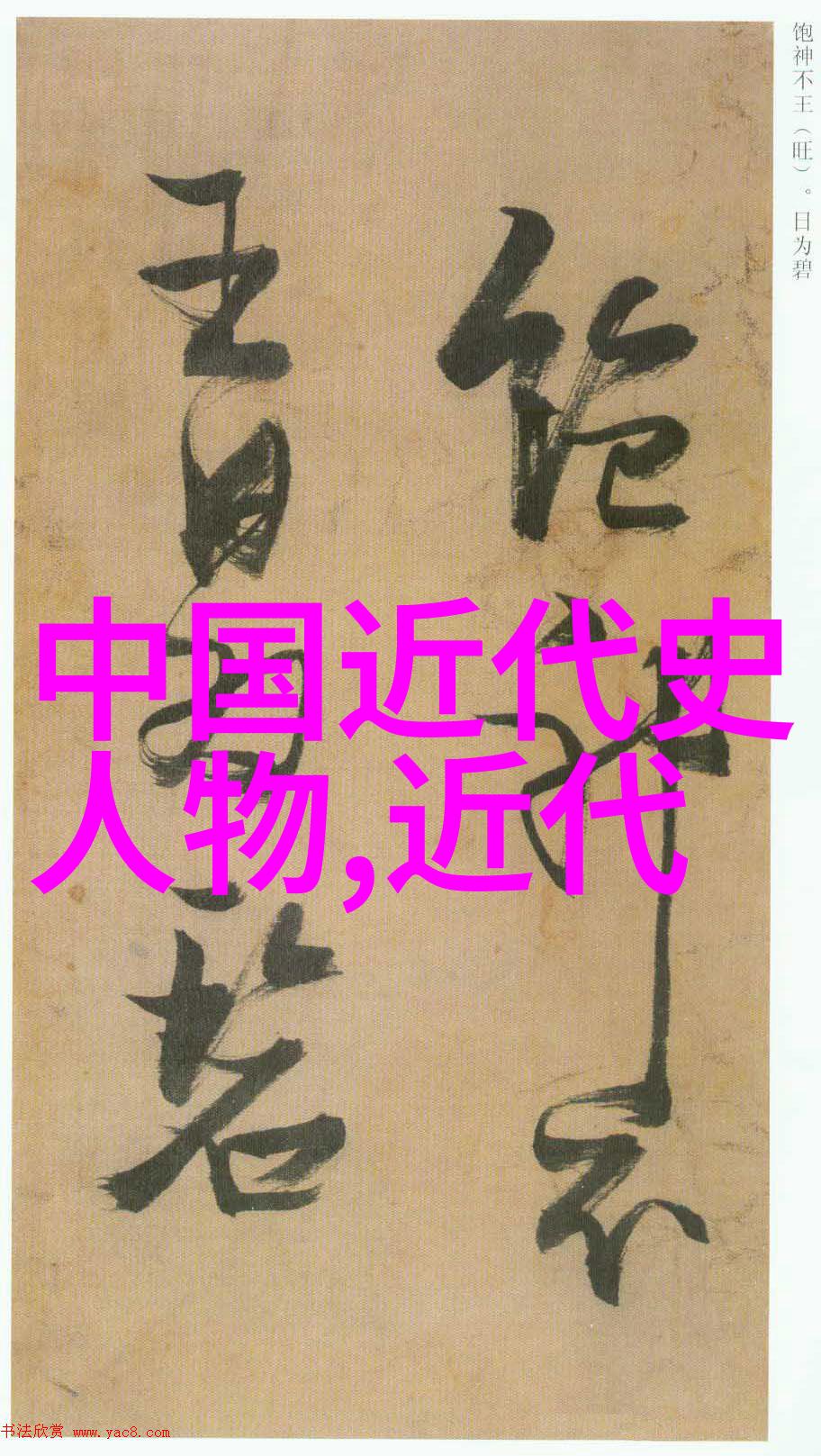 古代四大美男历史上的俊雅男子形象