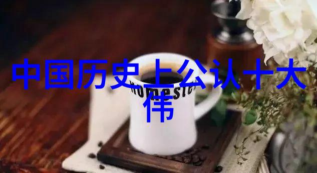 古代美丽的象征探索中国历史上最具魅力的皇后形象