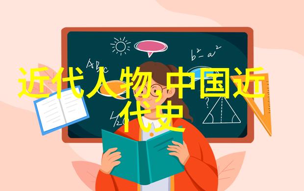 中国历史人物资料揭秘古代智者与英雄的故事