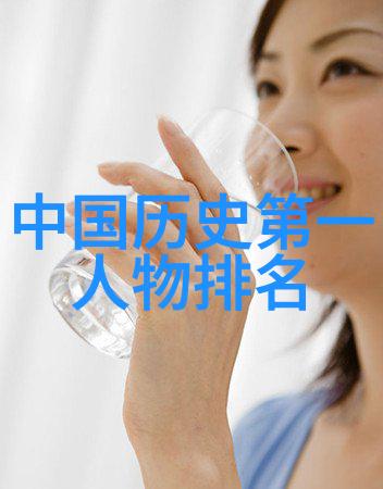 笑谈千秋历史巨匠的趣事录
