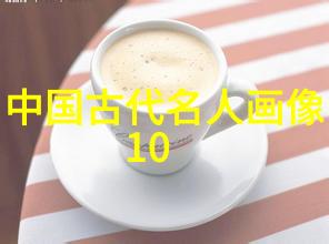 历史人物故事完整版 - 梦回千古探秘那些走进历史的传奇人生