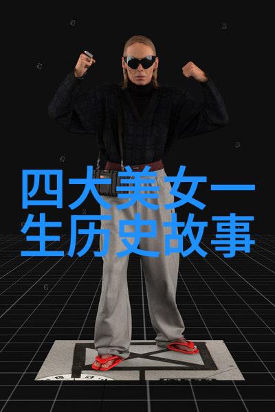 历史人物名人的传奇故事古代文豪与现代领袖的足迹