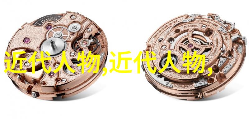 砥砺岁月近代史中的传奇人物