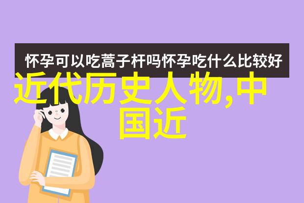 中国伟人三人行历史笑话一路横