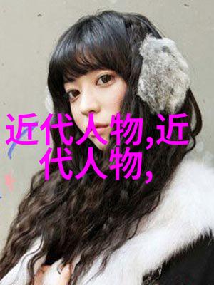 探索我眼中的十大历史人物那些改变世界的巨人