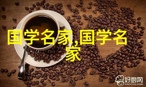 左德福国学名家情感共鸣