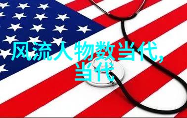 伟大人物背后的故事他们是怎样被历史铭记的