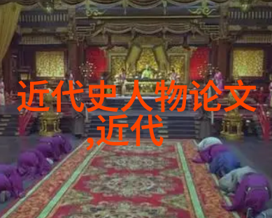 中国古代名人录-龙象谱探秘中国古代文人墨客的智慧与才华