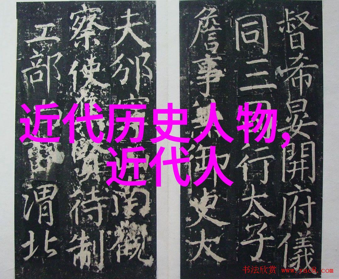 历史人物大全-探秘古今名人的故事与足迹