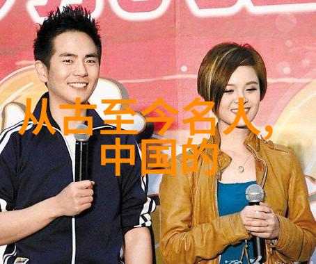 世界上最著名的名人我是如何遇见他们的故事