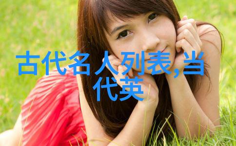 国学名家的智慧传承探索古代文化的深邃之谜